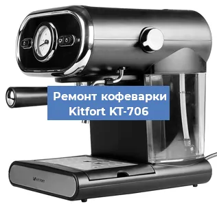 Ремонт платы управления на кофемашине Kitfort KT-706 в Ижевске